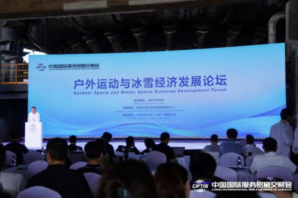 证券公司配资 户外运动与冰雪经济发展论坛召开 共探产业融合发展新路径