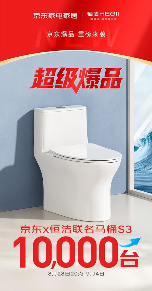 正规杠杆配资平台 恒洁 S3 连破行业销售纪录京东如何用“底价供货”重构马桶产业链？