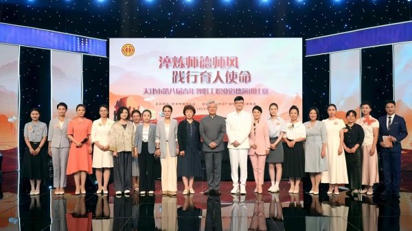 证券公司配资 天津市教育工会举办青年教职工职业道德演讲比赛